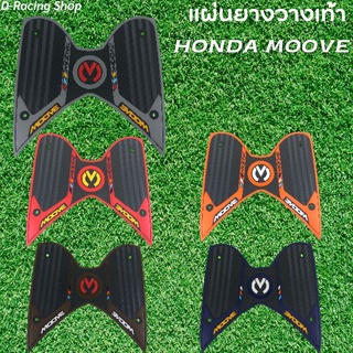 มูฟ moove แผ่นยางรองเท้า honda moove แผ่นยางรองพื้น ลาย กราฟฟิก หลายสี