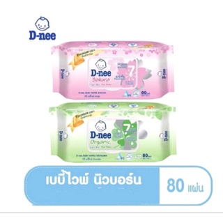 ดีนี่ D-nee ผ้าเปียก ทิชชู่เปียก เบบี้ไวพ์ นิวบอร์น เบบี้ไวพ์ ซากุระ 80 แผ่น