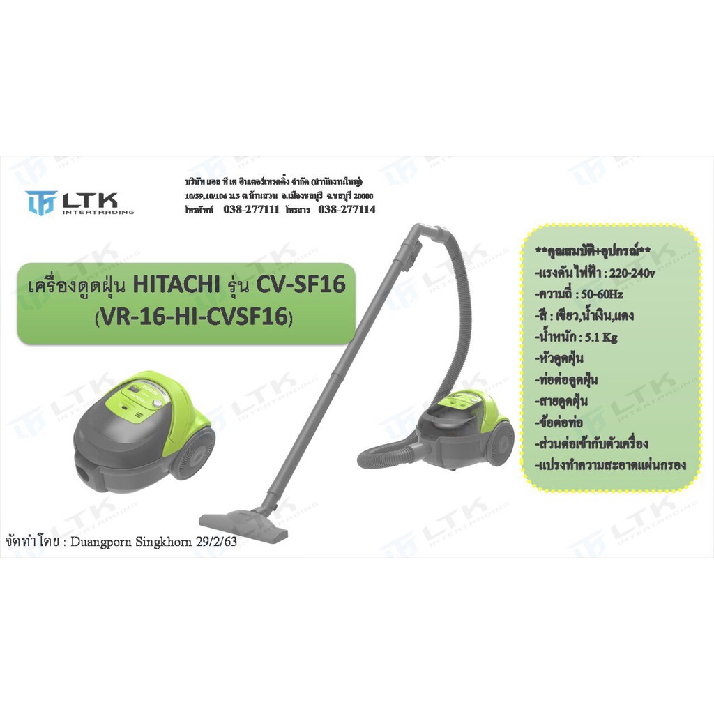 เครื่องดูดฝุ่น Hitachi CV-SF16