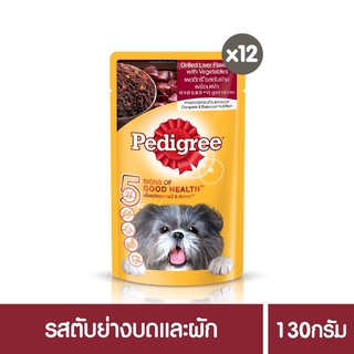 ส่งฟรี เพดดิกรีอาหารสุนัข ชนิดเปียก แบบเพาช์ 130กรัม 12 ซอง ตับย่างบดและผัก