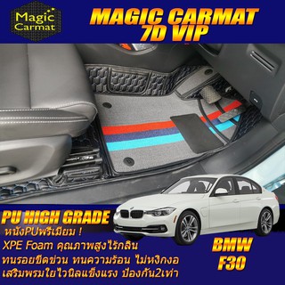 BMW F30 2011-2020 Sedan (ห้องโดยสาร 2แถว) พรมรถยนต์ 320d 320i 325d 328i 330e Activehybrid 3 พรม7D VIP High Grade