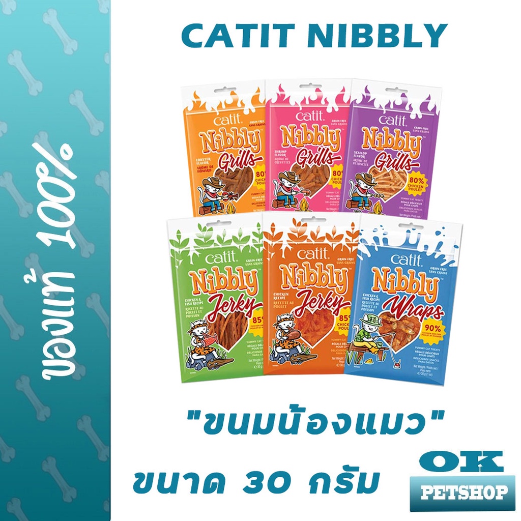 Catit Nibbly 30 กรัม ขนมแมว ของว่างแมว