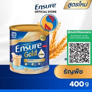 [สูตรใหม่] Ensure Gold Wheat 400g x1 เอนชัวร์ โกลด์ ธัญพืช 400g   อาหารเสริมสูตรครบถ้วน