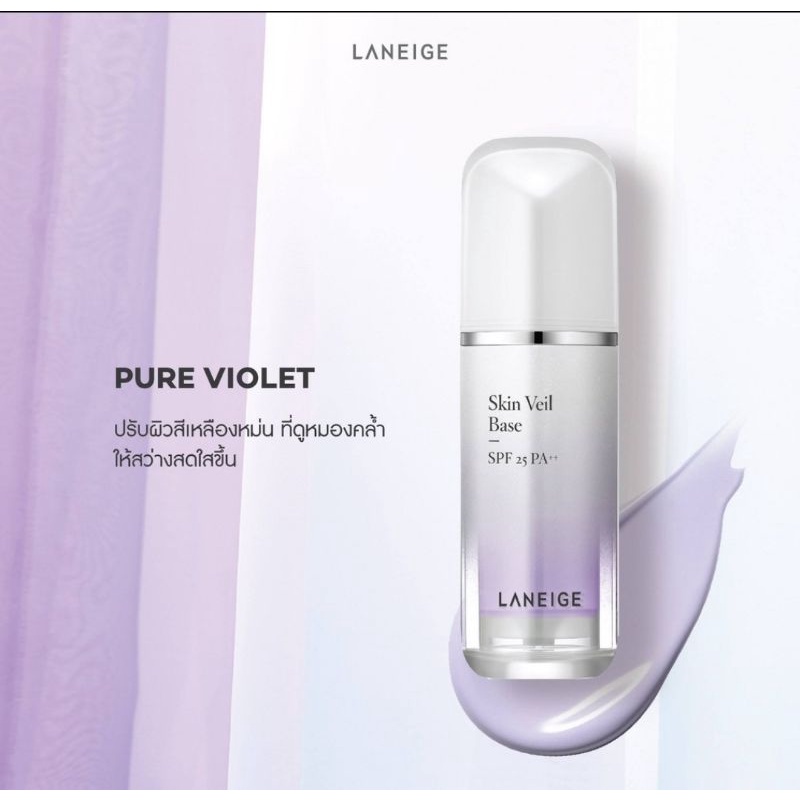 💜 กันแดดเบสเมคอัพ Laneige Skin Veil Makeup Base | Shopee Thailand