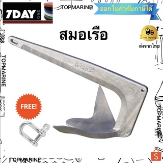 สมอเรือ Bruce-Style Claw Anchor