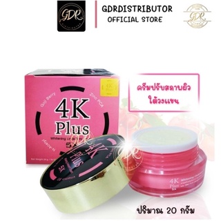 พร้อมส่ง+++ครีมใต้วงแขน 4K Plus 5X Underarm Cream ครีมปรับสภาพผิวรักแร้ขาว ครีมรักแร้ขาว | 4K รักแร้ 20 g