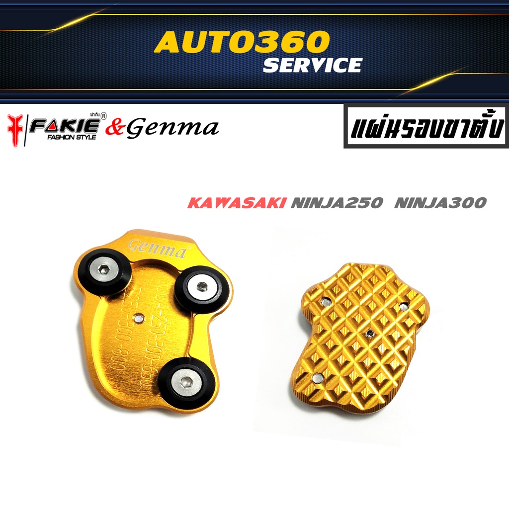 แผ่นรองขาตั้ง ตีนเป็ด แบรนด์GENMA รุ่น NINJA250 NINJA300 NINJA650 Z250 Z300 Z800 อะไหล่แต่ง CNC ทำสี