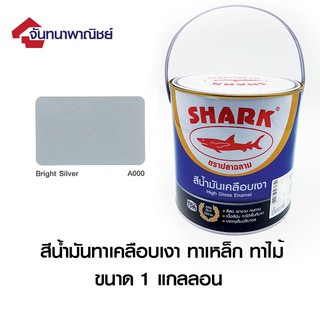 TOA SHARK A000 Bright Silver (สีบรอนซ์เงิน) 1GL สีน้ำมันเคลือบเงา