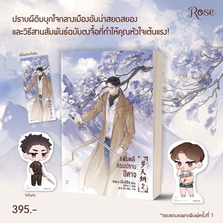 แฟ้มคดีกรมปราบปีศาจ เล่ม 2 พิมพ์ 1 (มือหนึ่ง)