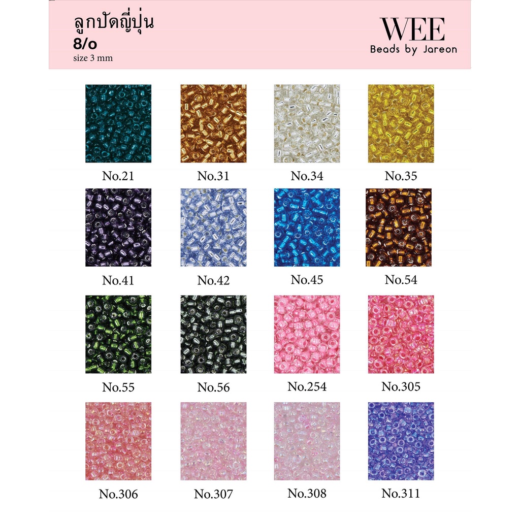 1/6 (450g.)ลูกปัดญี่ปุ่น 8/o 3mm no.21-311 มีหลายสีหลายขนาดให้เลือก สินค้าพร้อมส่ง (บริการเก็บปลายทาง)
