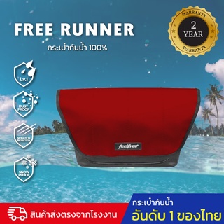 กระเป๋ากันน้ำ กระเป๋าสะพายข้างกันน้ำ FEELFREE FREERUNNER EX M - L (แถมฟรีซองสำหรับใส่โน๊ตบุ๊ค)