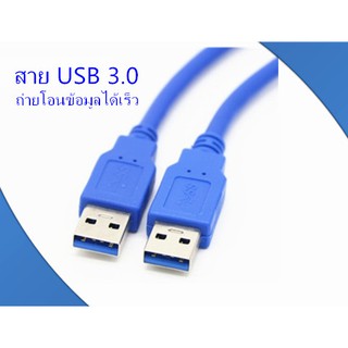 ราคาสาย USB 3.0 ตัวผู้ 2 หัว ตัวผู้ สำหรับเชื่อมต่อพอร์ตยูเอสบี 3.0 สองหัว ตัวผู้ 2 ด้าน ( สีน้ำเงิน)