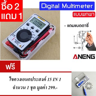 ดิจิตอลมัลติมิเตอร์ LCD แบบพกพกพา ditigal multimeter