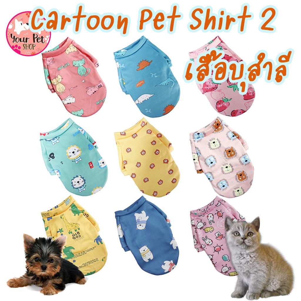 เข้ามาเพิ่ม เสื้อบุสำลี เสื้อหนาวหมา แมว สุนัข ชุดหมา Cartoon Pet Shirt