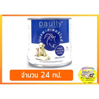 Paully นมแพะสุนัขและแมว 400 ml exp2024(24กระป๋อง)