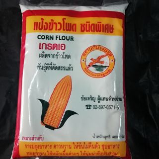 แป้งข้าวโพด ตรานกนางนวล 480g