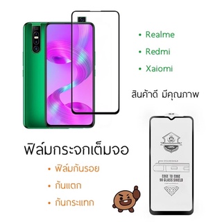 ฟิล์มกระจกนิรภัยเต็มจอ กาวเต็ม 9H🔥XIAOMi /Redmi8/Redmi8A/Redmi9/Redmi9A/Redmi9c/RedmiNote9T/Redmi9T/Realme9i Mi11T