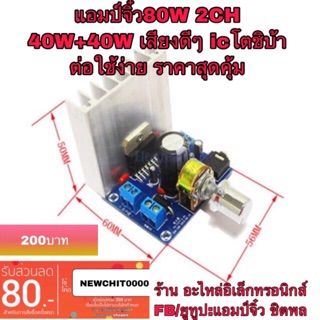 แอมป์จิ๋ว 80wเสตอร์ดิโอ เครื่องขยายเสียง 40w+40w tda7377 dc9-15v