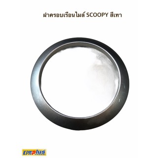 ฝาครอบเรือนไมล์ SCOOPY สีเทา/สีขาว/สีฟ้า