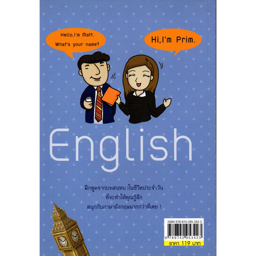 หนังสือ "คุยสนุกกับเพื่อนชาวต่างชาติ English 615 ประโยคง่ายๆ"