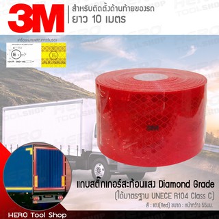 3M แถบสะท้อนแสงติดรถไดมอนด์เกรด สีแดง (ยาว10 เมตร) รหัส 983-72