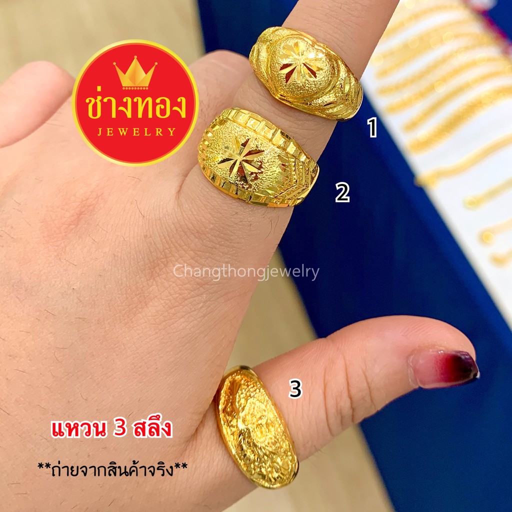 แหวนทองหนัก 3 สลึง ทองคุณภาพดี ทองชุบ ทองปลอม ทองไมครอน เศษทอง ทองหุ้ม |  Shopee Thailand