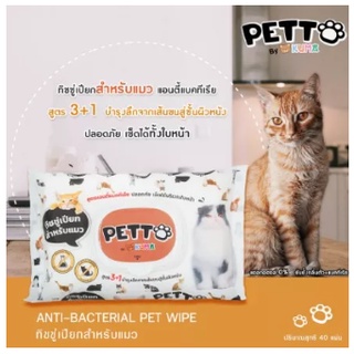 KUMA​ PETTO​ (PET WIPES) ทิชชู่เปียกสำหรับแมว  1ห่อ(40แผ่น)