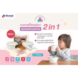 Richell ชุดเซ็ทฝึกทานอาหารสแตนเลส Richell  รุ่น Training Learning Interesting (TLI)