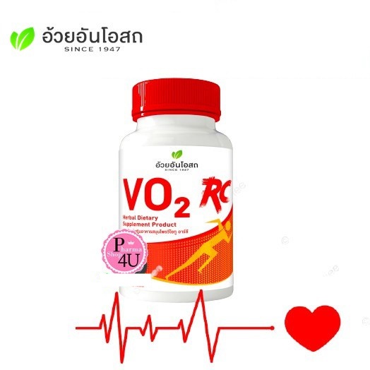 อ้วยอัน วีโอทู​ VO2 RC ใหม่ล่าสุด🔥🔥 VO2 สีส้ม 60 แคปซูล  [8604]