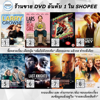 DVD แผ่น Larry Crowne | Lars and the Real Girl | Last Action Hero | Last Chance Harvey | Last Christmas | Last Knights