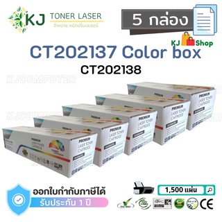 CT202137/CT202138  ( 5 กล่อง )ตลับหมึกเลเซอร์เทียบเท่า สีดำ P115b/P115W/M115W/M115fs