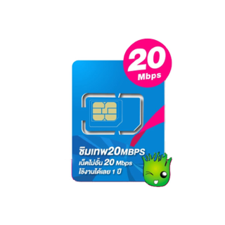 ซิมเทพดีแทค เน็ตไม่อั้น 20Mbps ไม่ลดสปีด ซิมเทพดีแทค ซิม simเทพ ซิมเทพdtac Treemobile