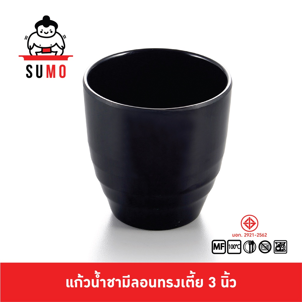 SUMO แก้วน้ำชาญี่ปุ่นมีลอนเมลามีนผ่านมาตรฐาน มอก. สีดำ เนื้อหนา ทนทาน 3 นิ้ว JC303-3 ความจุ 210 ml.