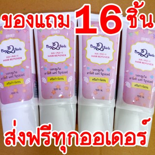 [แถม16ชิ้นส่งฟรี] ฮาโมอิ 4 หลอด แถมมาส์กหน้า สบู่เดทตอล สบู่เบนเนท เทปลบคำผิด ไม้เกาหลัง ไม้พาย ผ้า Hamoi ครีมกำจัดขน