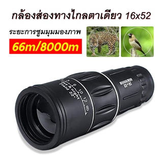 กล้องส่องทางไกล กล้องดูนก Monoculars Spotting Scope 16x52 กล้องส่องนก กล้องส่องทางไกลแบบตาเดียว bushnell สามารถต่อขาตั้ง