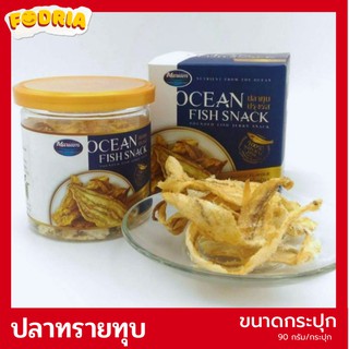 ปลาทุบ ปลาทรายทุบ ปรุงรส รสดั้งเดิม (แบบกระปุก) อร่อยด้วยเนื้อปลาทรายเน้นๆ