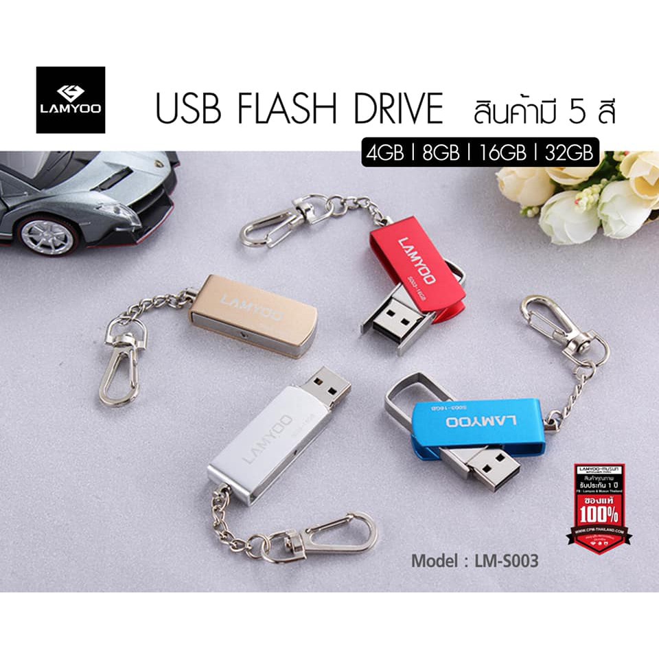 LAMYOO USB FLASH DRIVE ➡️ รุ่น LM-S003 (4GB 8GB 16GB 32GB) ⬅️