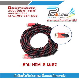 สาย HDMI 5 เมตร สีแดง ดำ อย่างดี สายเคเบิ้ลคุณภาพสูง HDM