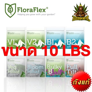 FLORAFLEX® NUTRIENTS ถังแท้ 4.5kg (10lbs) ปุ๋ยกัญชา ปุ๋ยนอก ปุ๋ยUSA ของแท้100%