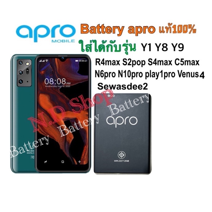 แบตเตอร์รี่มือถือ Apro เอโปร  รุ่น R4 maxใช่ได้กับแบตหลายรุ่น สินค้าใหม่ จากศูนย์ APRO THAILAN