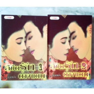 ลิขิตรักต่างแดน เล่ม 1-2 ออสม่า .. มือสอง