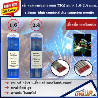 เข็มทังสเตน ขนาด 1.6 mm. และ  2.4  mm. (หัวสีแดง) ⭐แยกขายเป็นแท่ง⭐