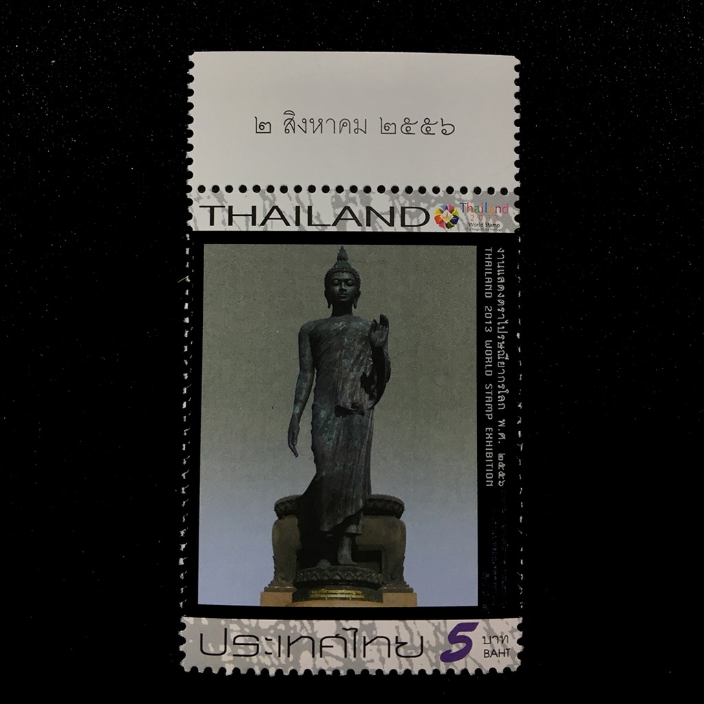 แสตมป์ไทย 2556  ชุด พระพุทธรูปปางลีลา พุทธมณฑล  งานแสดงตราไปรษณียากรโลก ชุดที่ 3 (ยังไม่ใช้)
