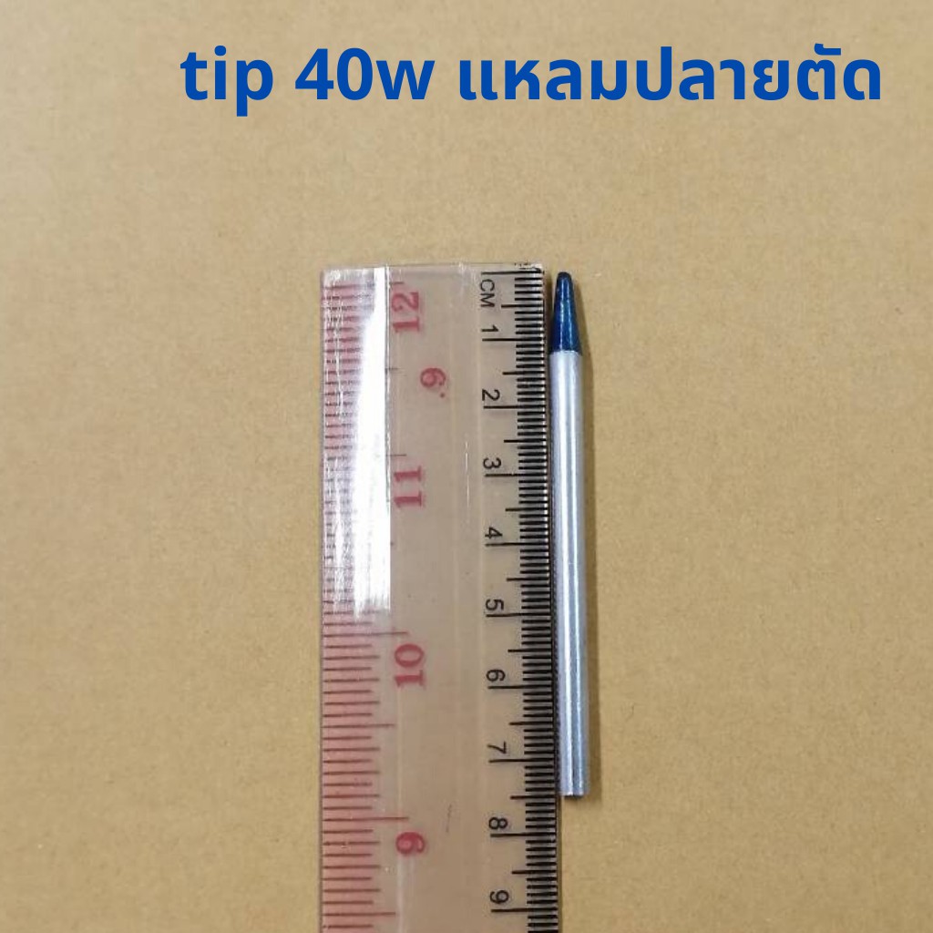 long lift tip 40w แหลมปลายตัด