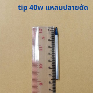 long lift tip 40w แหลมปลายตัด