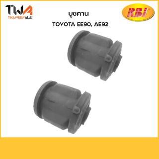 RBI บูชคาน (1 คู่) EE90, AE92 / T25281 (48725-12150)