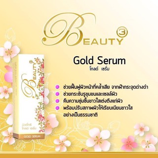 บิวตี้ทรี เซรั่ม รกแกะ ขนาด 5ml