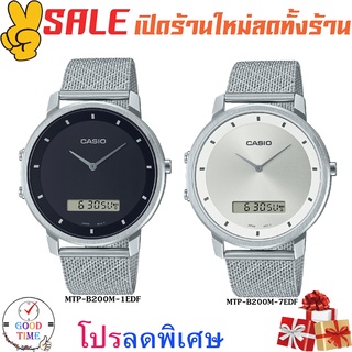 Casio แท้ นาฬิกาข้อมือผู้ชาย รุ่น MTP-B200M-1EDF,MTP-B200M-7ED (สินค้าใหม่ ของแท้ มีรับประกัน)