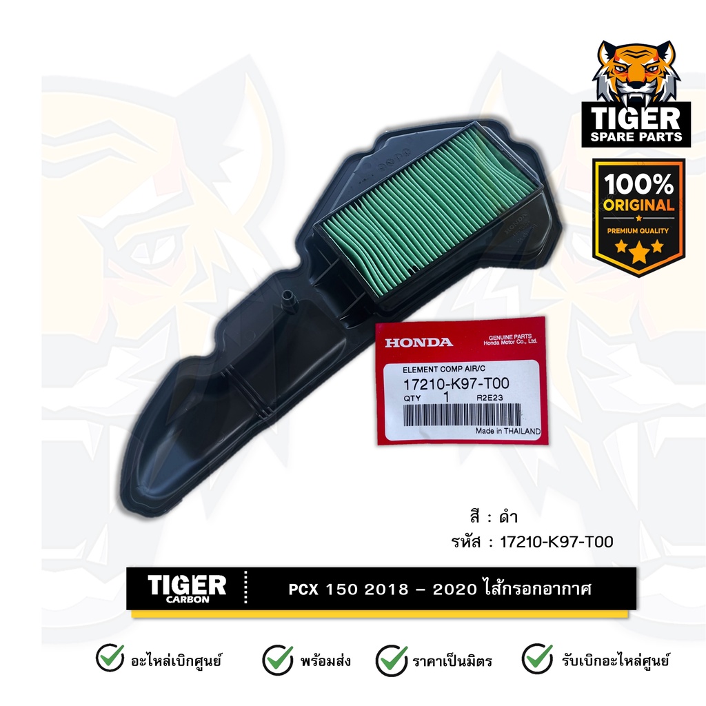 พร้อมส่ง!! ไส้กรอกอากาศ PCX 150 2018-2020 (อะไหล่แท้เบิกศูนย์)