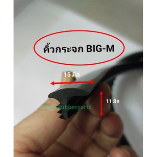 คิ้วกระจก เส้นบน รถ Nissan Big-M (ยาว 1.25 เมตร)